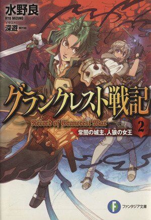 戦いに備えよ これだけ読めば完璧ライトノベル戦記ファンタジー ブックオフオンライン